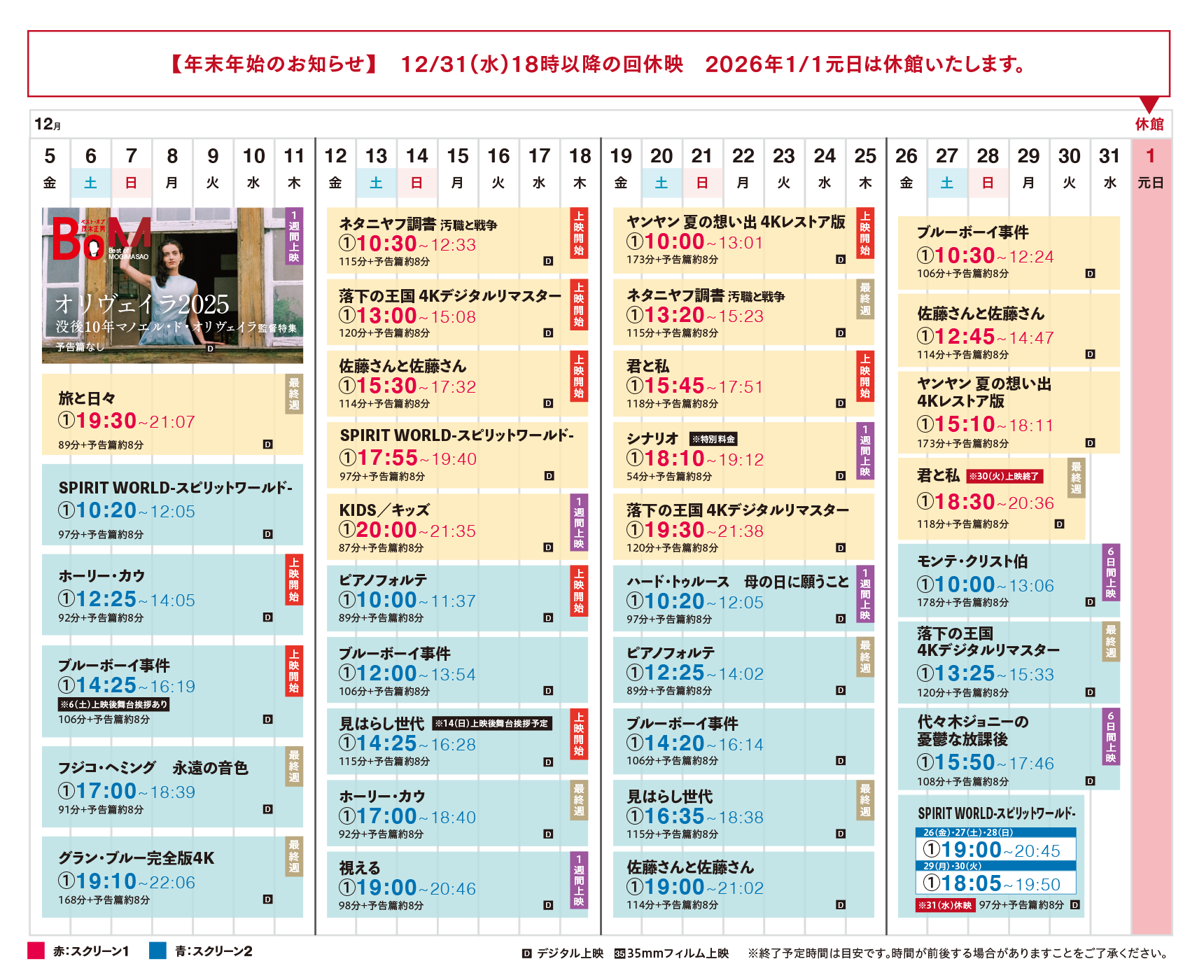 上映カレンダー 1