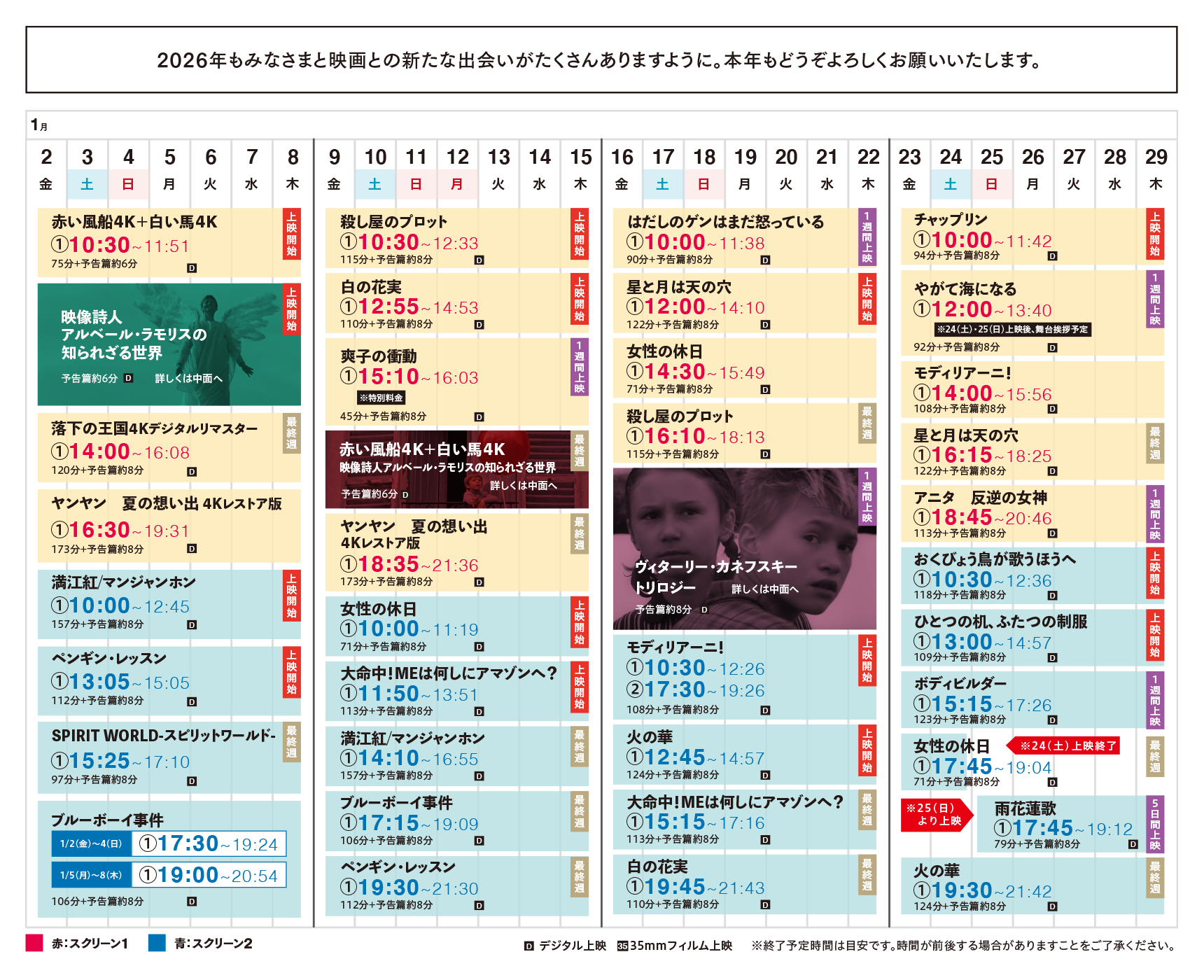 上映カレンダー 1