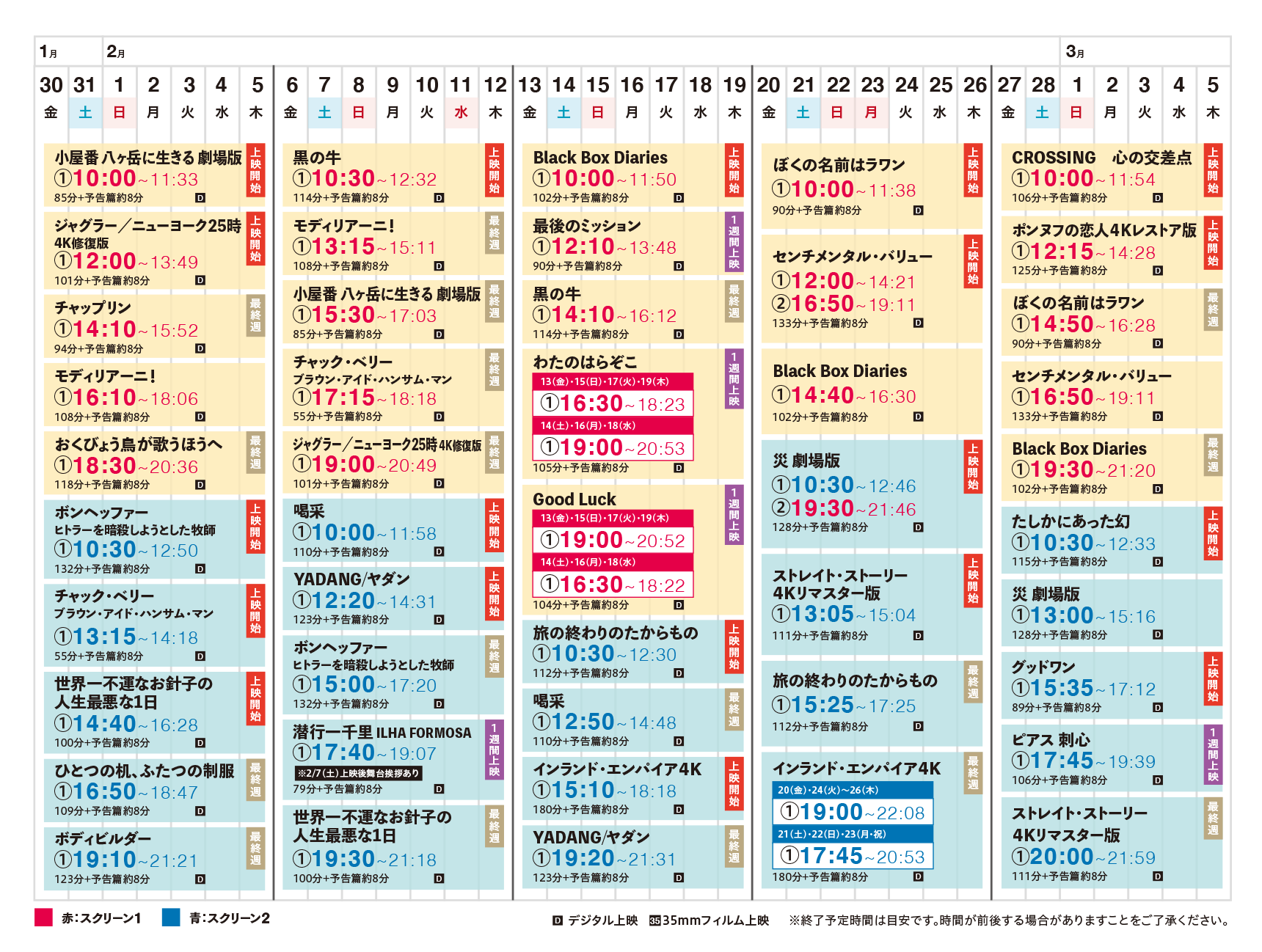 上映カレンダー 1