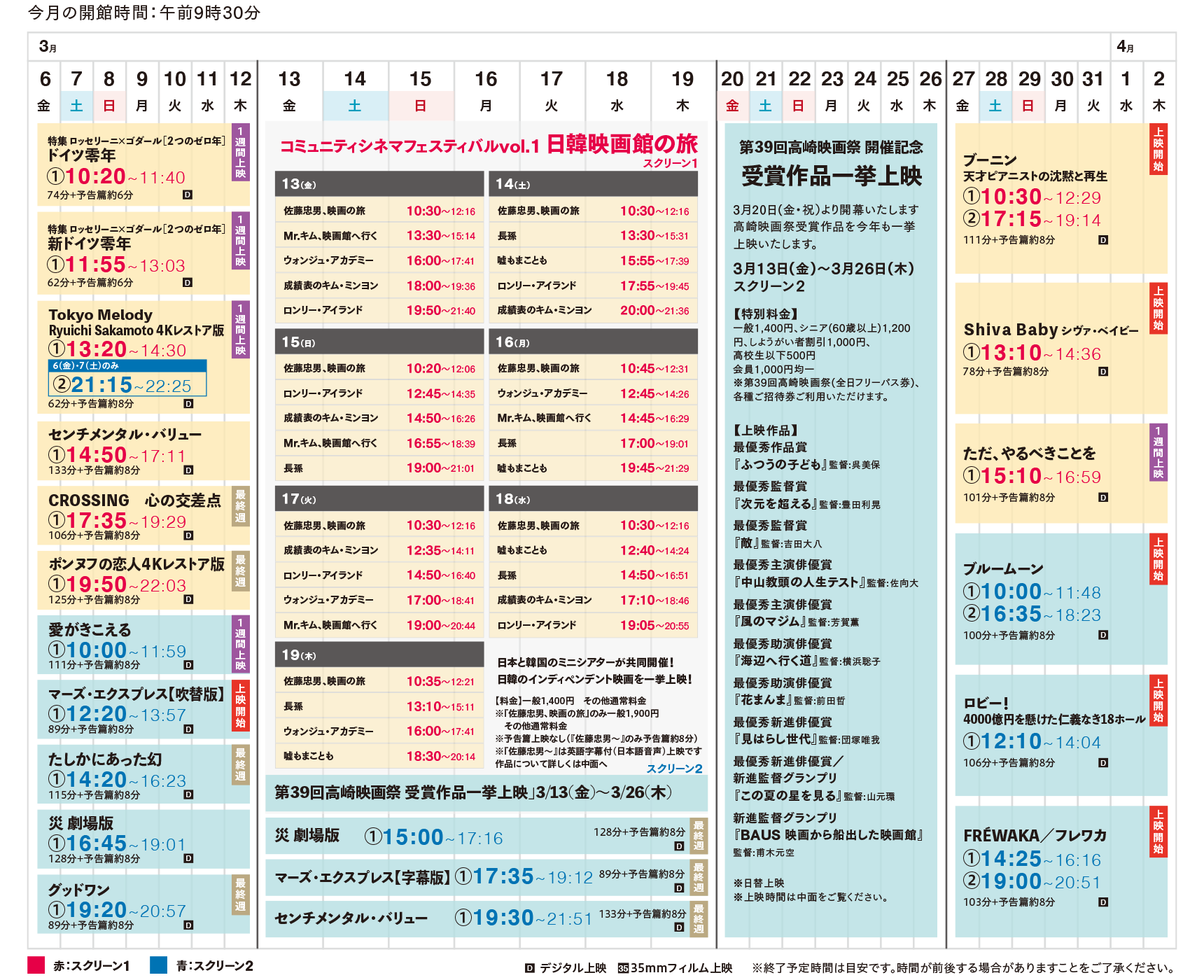 上映カレンダー 1