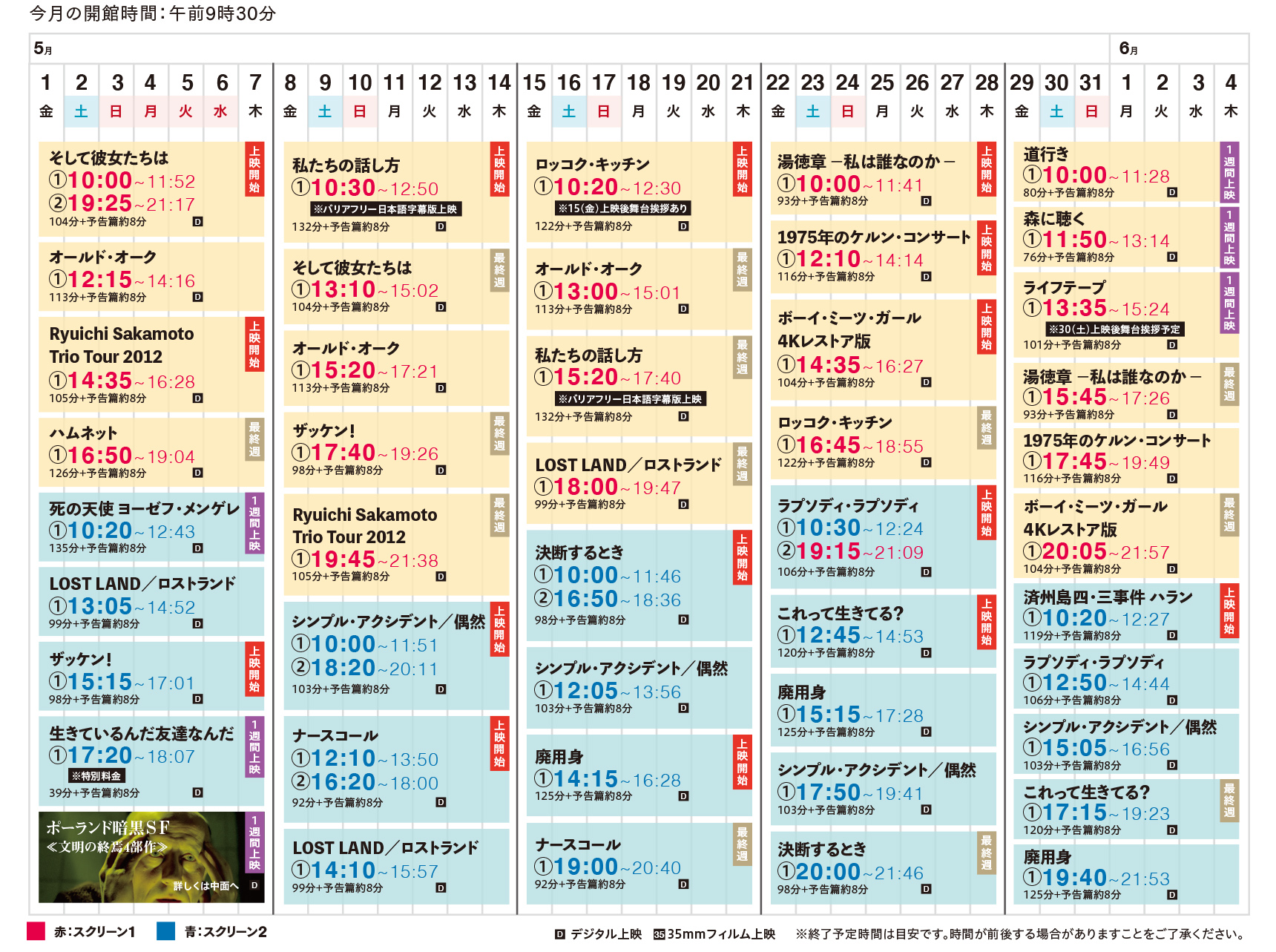 上映カレンダー 1