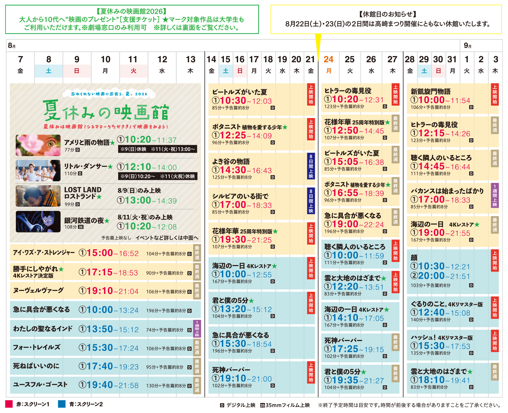 上映カレンダー 1