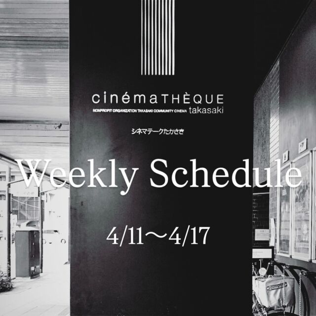 Weekly schedule・・・4/11〜4/17